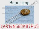 Варистор JVR14N560K87PU5 