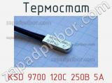 Термостат KSD 9700 120С 250В 5А 