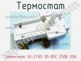 Термостат Термостат JU-2T85 20-85C 250В 20A 