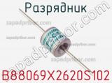 Разрядник B88069X2620S102 фотография 2.
