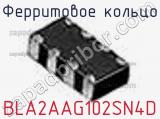 Ферритовое кольцо BLA2AAG102SN4D фотография 2.