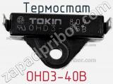 Термостат OHD3-40B фотография 2.