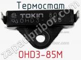 Термостат OHD3-85M фотография 2.