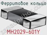 Ферритовое кольцо MH2029-601Y фотография 2.