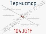 Термистор 104JG1F фотография 2.