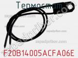 Термостат F20B14005ACFA06E фотография 2.
