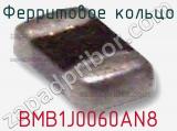 Ферритовое кольцо BMB1J0060AN8