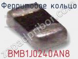 Ферритовое кольцо BMB1J0240AN8 