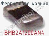 Ферритовое кольцо BMB2A1200AN4 