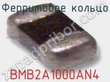 Ферритовое кольцо BMB2A1000AN4