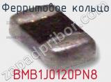 Ферритовое кольцо BMB1J0120PN8