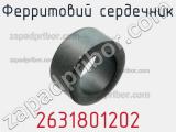 Ферритовий сердечник 2631801202 фотография 2.