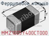 Ферритовое кольцо MMZ1005Y400CT000 фотография 2.