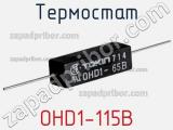 Термостат OHD1-115B фотография 2.