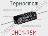 Термостат OHD1-75M фотография 2.