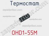 Термостат OHD1-55M фотография 2.
