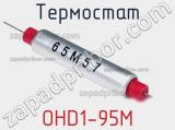 Термостат OHD1-95M 