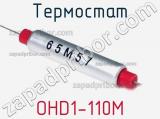 Термостат OHD1-110M 