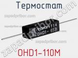 Термостат OHD1-110M фотография 2.
