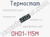 Термостат OHD1-115M фотография 3.