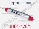 Термостат OHD1-120M 