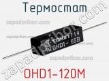 Термостат OHD1-120M фотография 2.