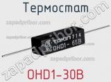 Термостат OHD1-30B фотография 2.