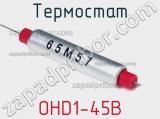 Термостат OHD1-45B 