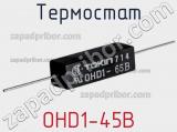 Термостат OHD1-45B фотография 2.