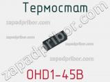 Термостат OHD1-45B фотография 3.
