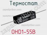 Термостат OHD1-55B фотография 2.