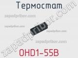 Термостат OHD1-55B фотография 3.