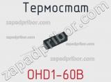 Термостат OHD1-60B фотография 3.