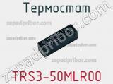 Термостат TRS3-50MLR00 