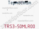 Термостат TRS3-50MLR00 фотография 2.