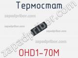 Термостат OHD1-70M фотография 3.