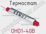 Термостат OHD1-40B 