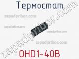 Термостат OHD1-40B фотография 2.