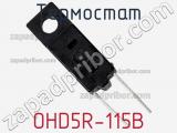 Термостат OHD5R-115B фотография 3.