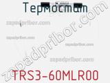 Термостат TRS3-60MLR00 фотография 2.