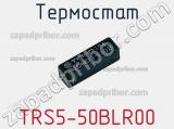 Термостат TRS5-50BLR00 