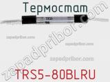 Термостат TRS5-80BLRU фотография 3.
