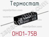 Термостат OHD1-75B фотография 2.