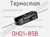 Термостат OHD1-85B фотография 2.
