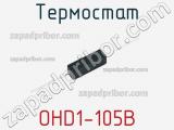 Термостат OHD1-105B фотография 3.