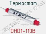Термостат OHD1-110B 