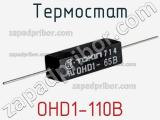 Термостат OHD1-110B фотография 2.