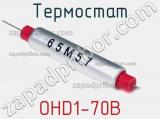 Термостат OHD1-70B 