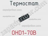 Термостат OHD1-70B фотография 3.