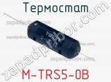Термостат M-TRS5-0B 